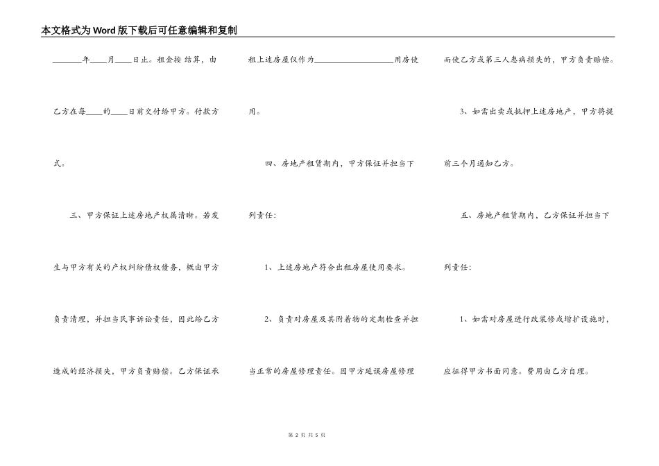 普通民房租赁合同书模板_第2页