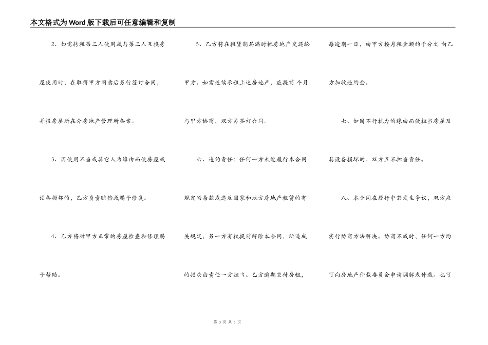 普通民房租赁合同书模板_第3页