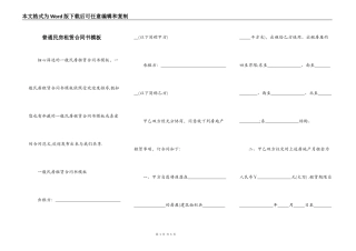 普通民房租赁合同书模板