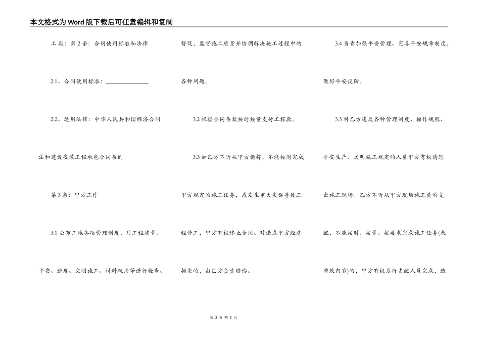 农村自建房包工包料施工合同范文_第2页