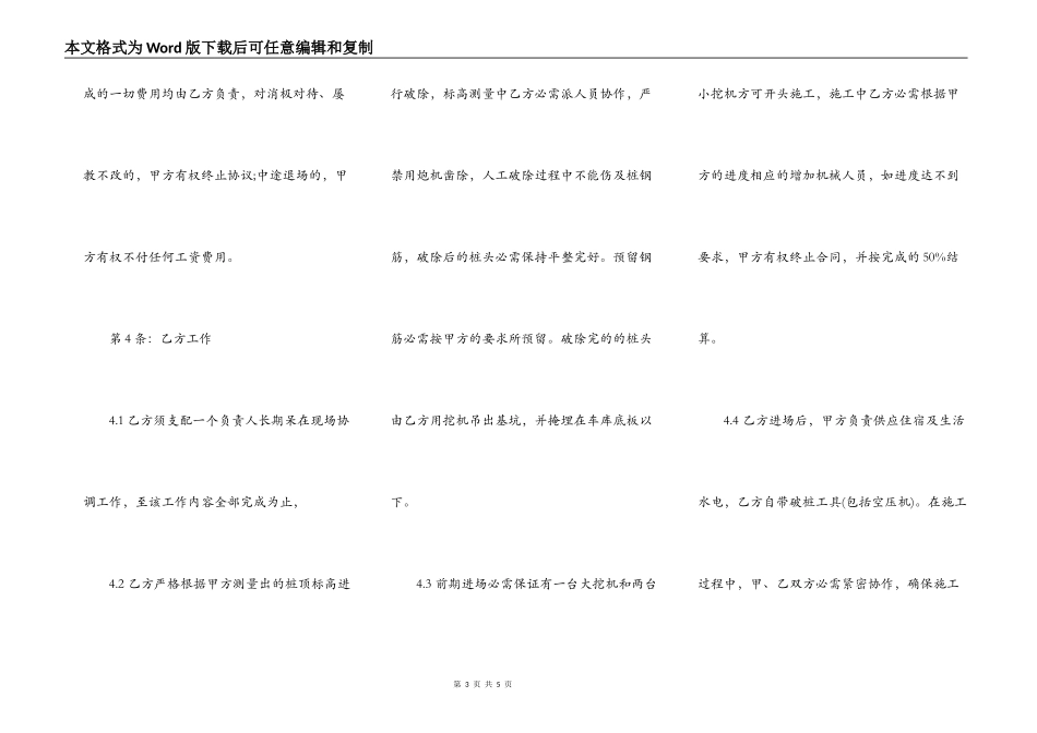 农村自建房包工包料施工合同范文_第3页