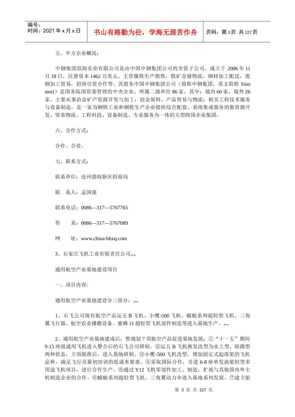 XXXX年河北省利用外资重点招商项目_第3页