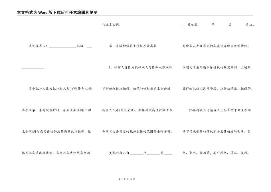 最高额抵押合同解除的范文_第2页