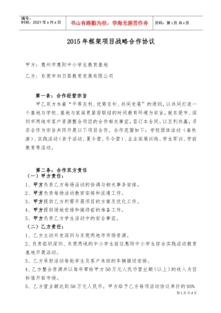 XXXX年框架项目战略合作协议(DOC5页)