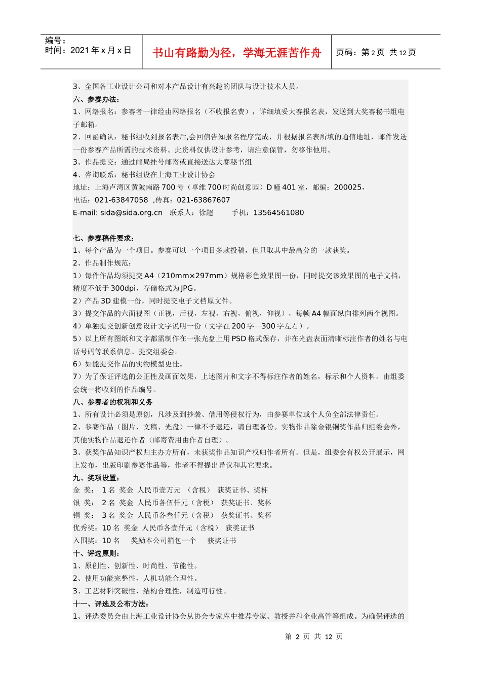 XXXX首届国际“爱可乐”杯箱包创新设计大赛_第2页