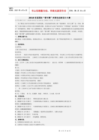 XXXX首届国际“爱可乐”杯箱包创新设计大赛