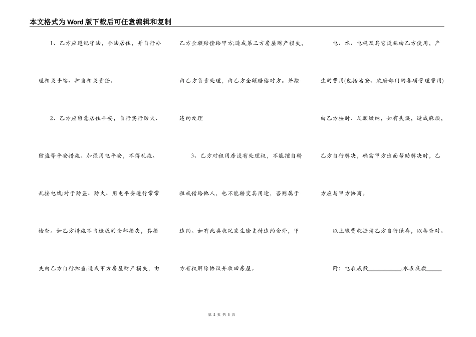 租房合同简洁版样式_第2页