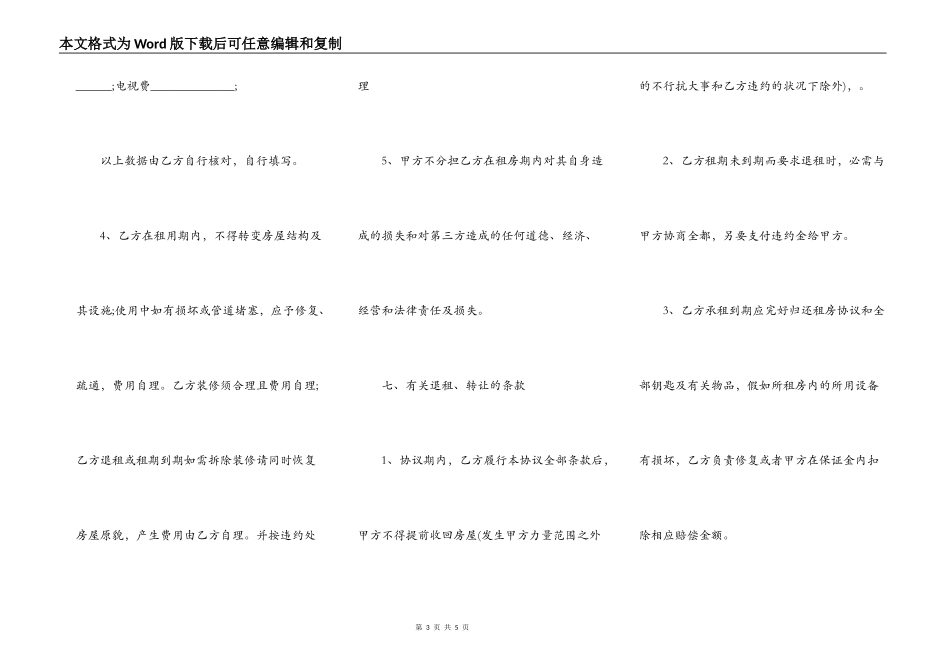 租房合同简洁版样式_第3页
