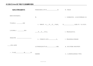 租房合同简洁版样式