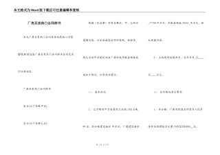 厂房买卖热门合同样书