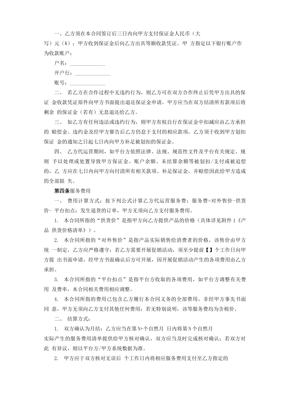 店铺代运营合同_第2页