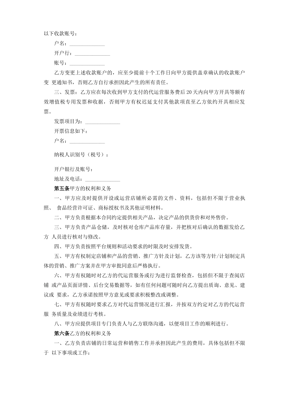 店铺代运营合同_第3页