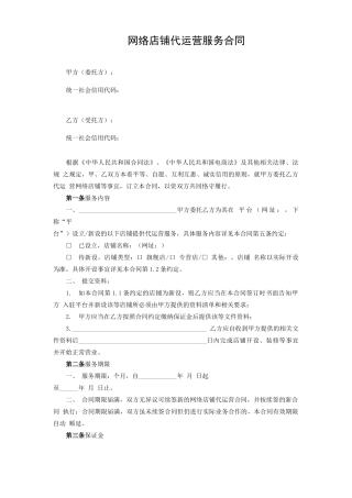 店铺代运营合同
