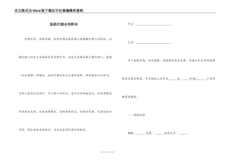 医药代理合同样本_第1页