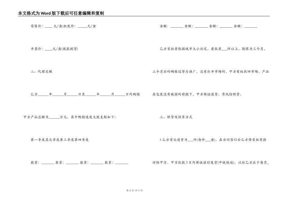 医药代理合同样本_第2页