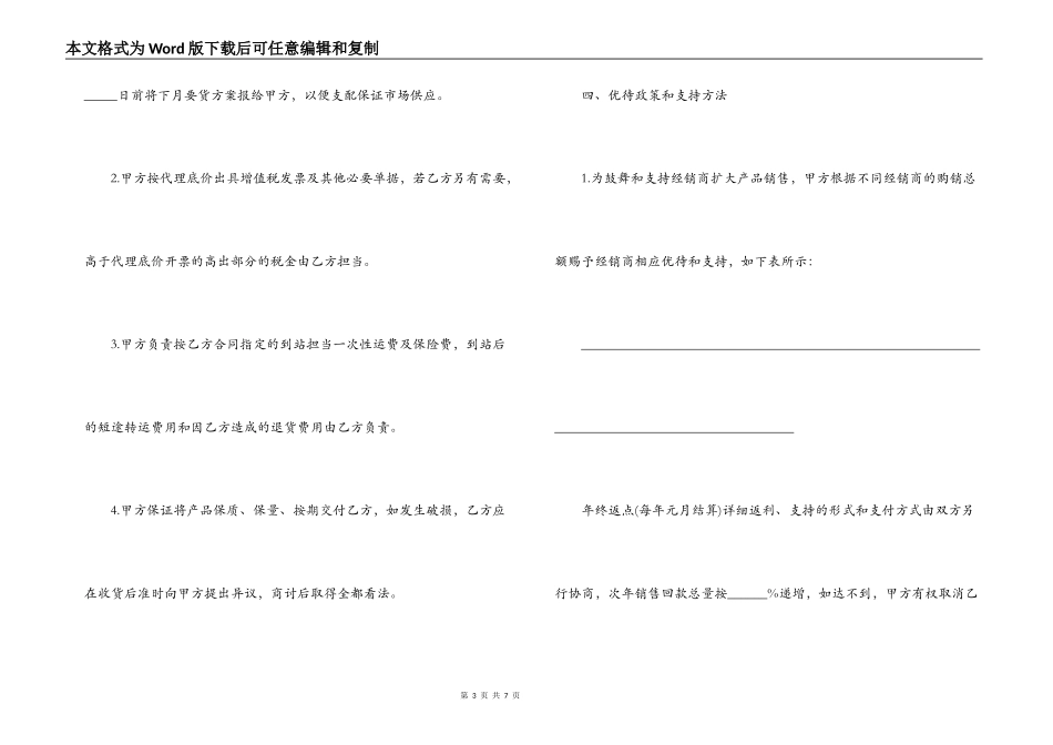 医药代理合同样本_第3页