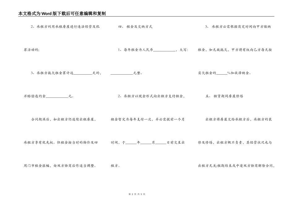 门店房屋租赁合同范本打印_第2页