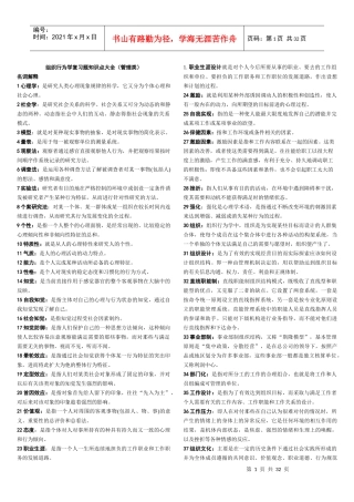 XXXX组织行为学复习题知识点大全