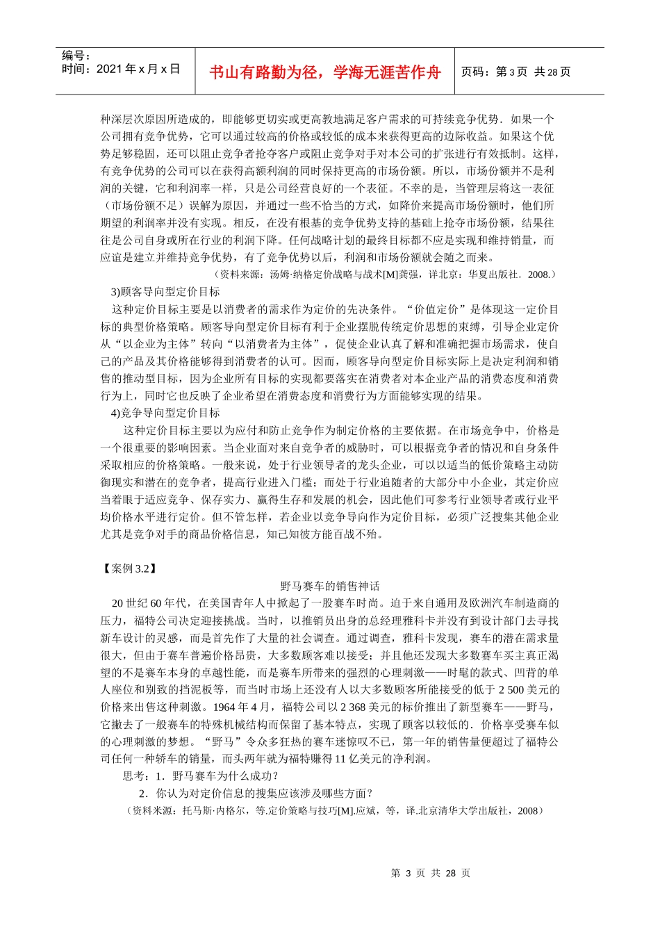 XXXX0313定价策略素材_第3页