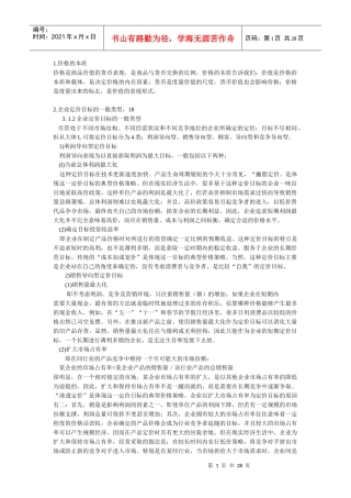 XXXX0313定价策略素材