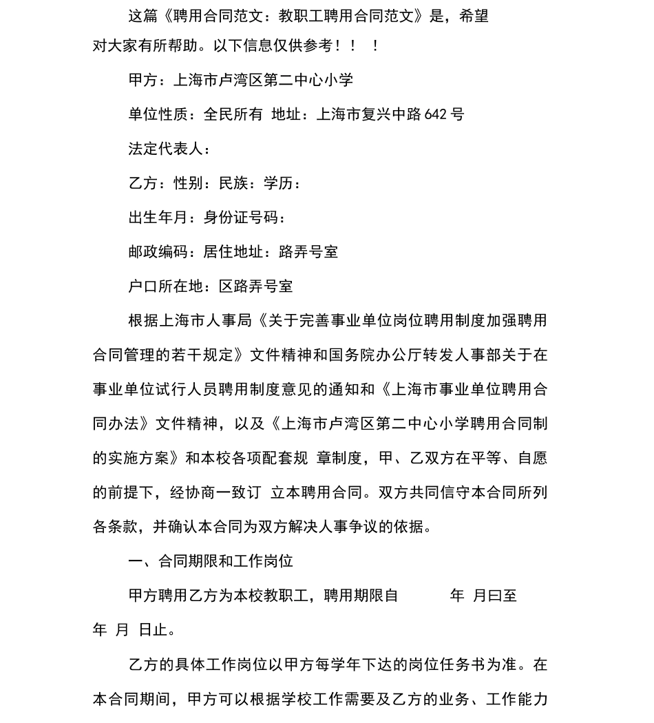 聘用合同：教职工聘用合同_第2页