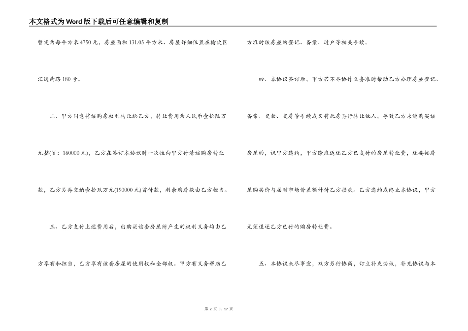 房屋指标转让合同范本_第2页