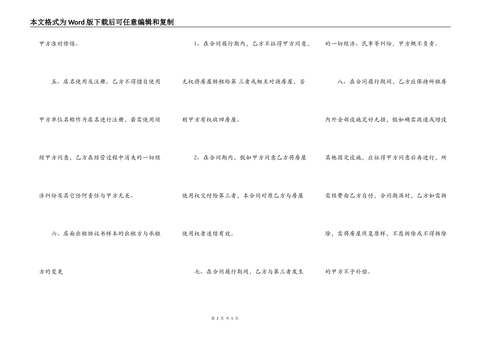 16年度最新店面租房合同模板_第2页
