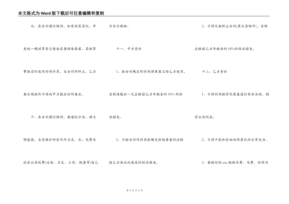 16年度最新店面租房合同模板_第3页