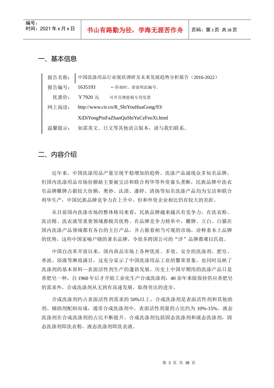 XXXX年洗涤用品行业现状及发展趋势分析_第3页