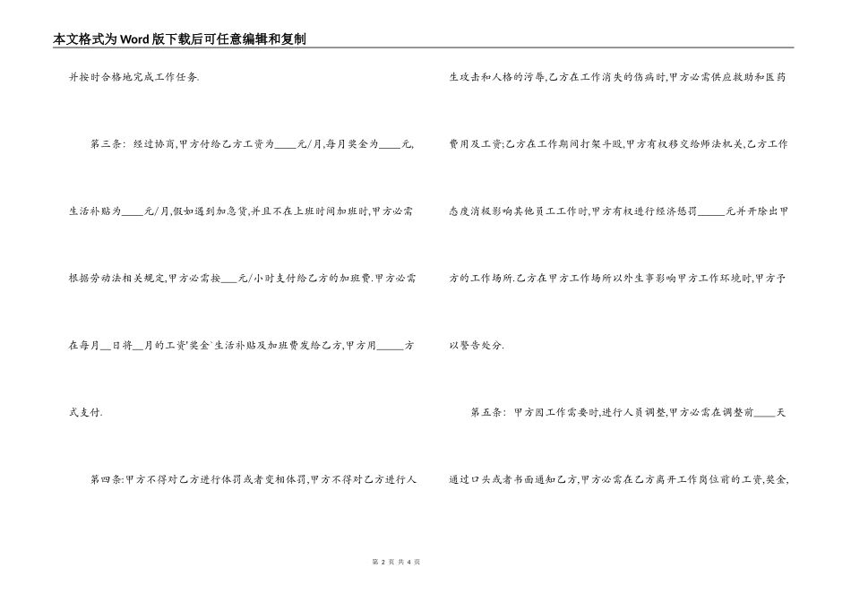 工厂用工合同_第2页