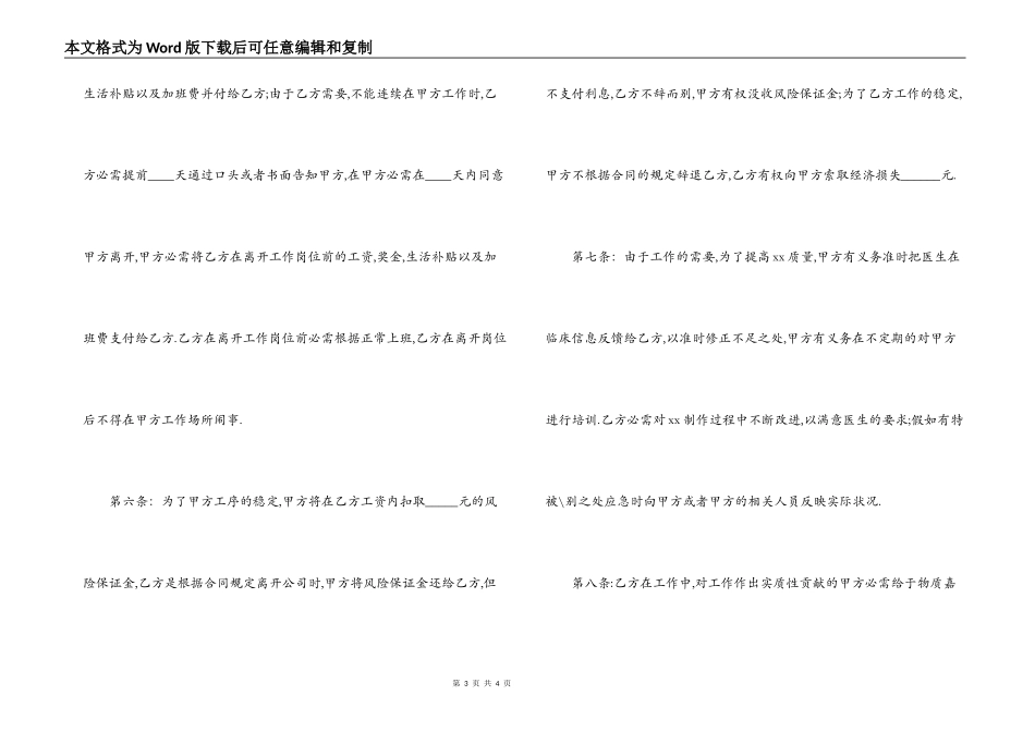 工厂用工合同_第3页