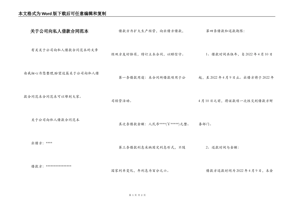 关于公司向私人借款合同范本_第1页