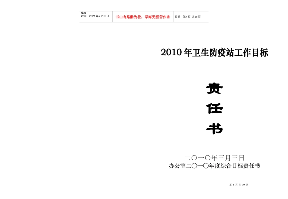 XXXX年各科工作目标责任书_第1页