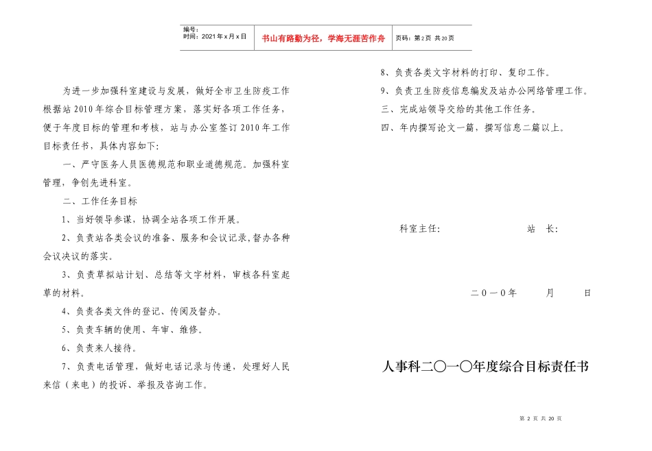 XXXX年各科工作目标责任书_第2页