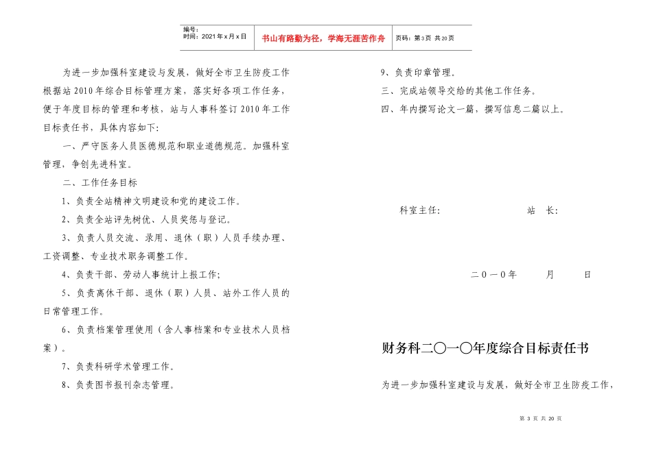 XXXX年各科工作目标责任书_第3页