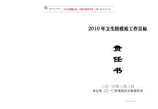 XXXX年各科工作目标责任书