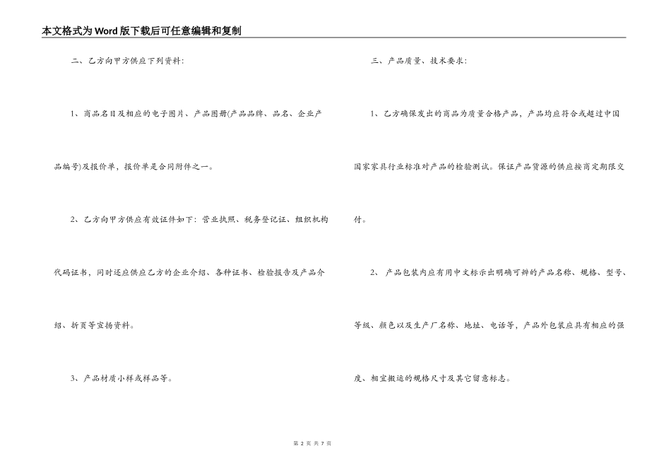 商品供货合同范本_第2页