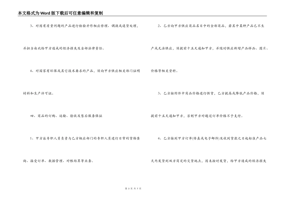 商品供货合同范本_第3页