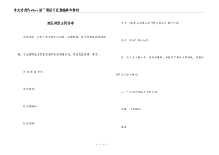 商品供货合同范本