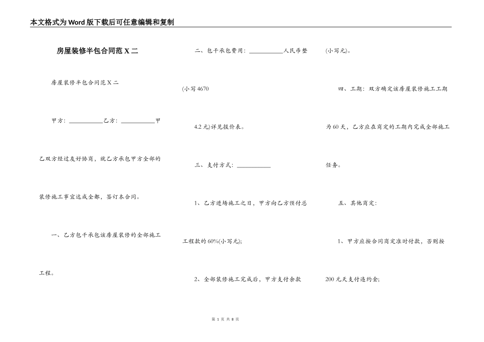 房屋装修半包合同范X二_第1页