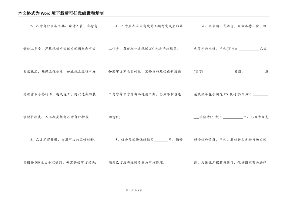 房屋装修半包合同范X二_第2页