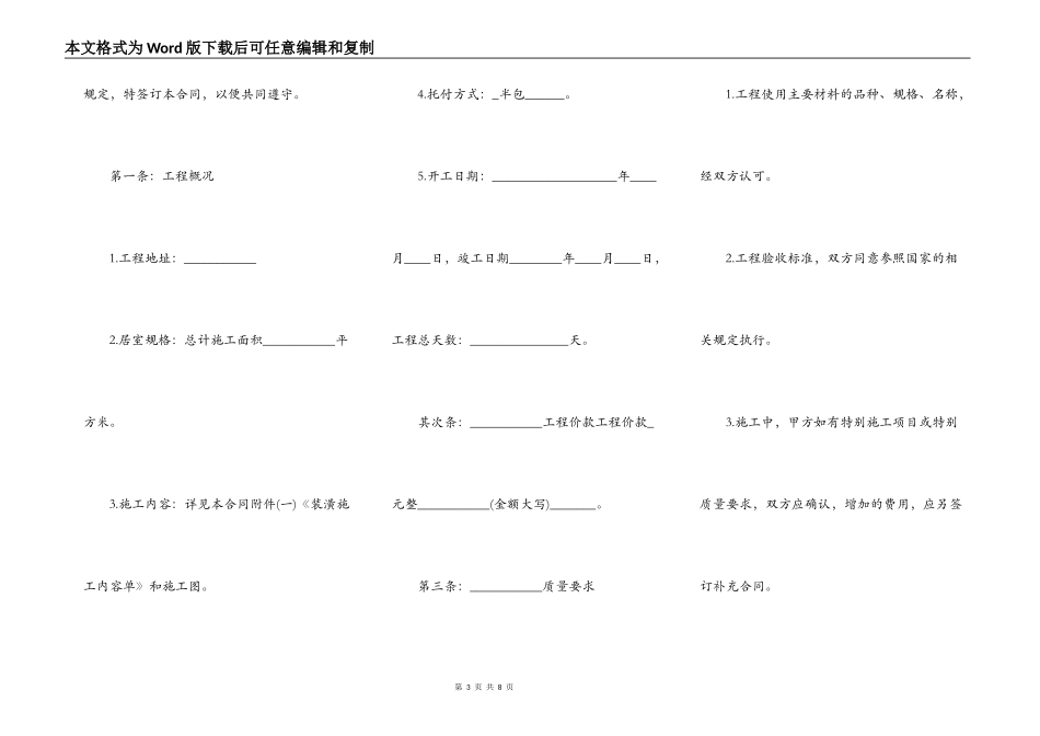 房屋装修半包合同范X二_第3页
