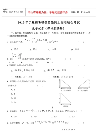 XXXX年宁夏高考等值诊断网上阅卷联合考试