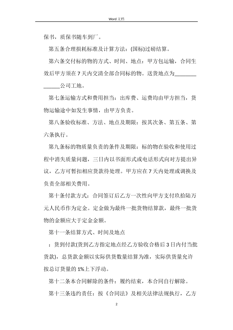 钢管买卖合同_第2页