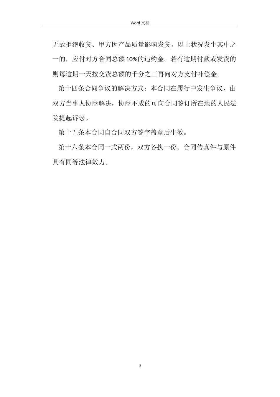 钢管买卖合同_第3页