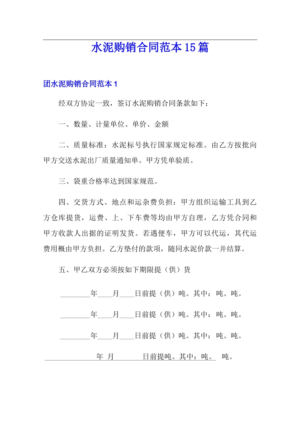 水泥购销合同范本15篇_第1页