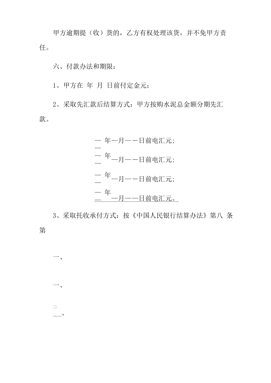 水泥购销合同范本15篇_第2页