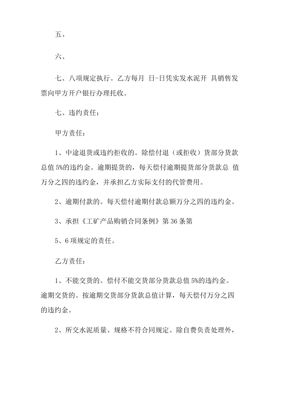 水泥购销合同范本15篇_第3页