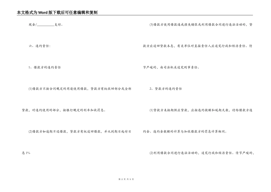 民间合法借款合同范本_第2页