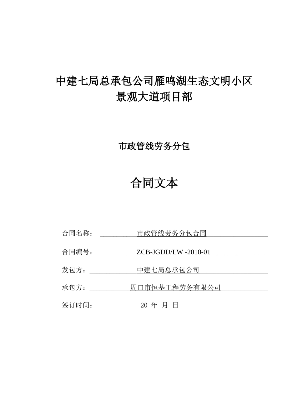 给水工程劳务分包合同_第1页